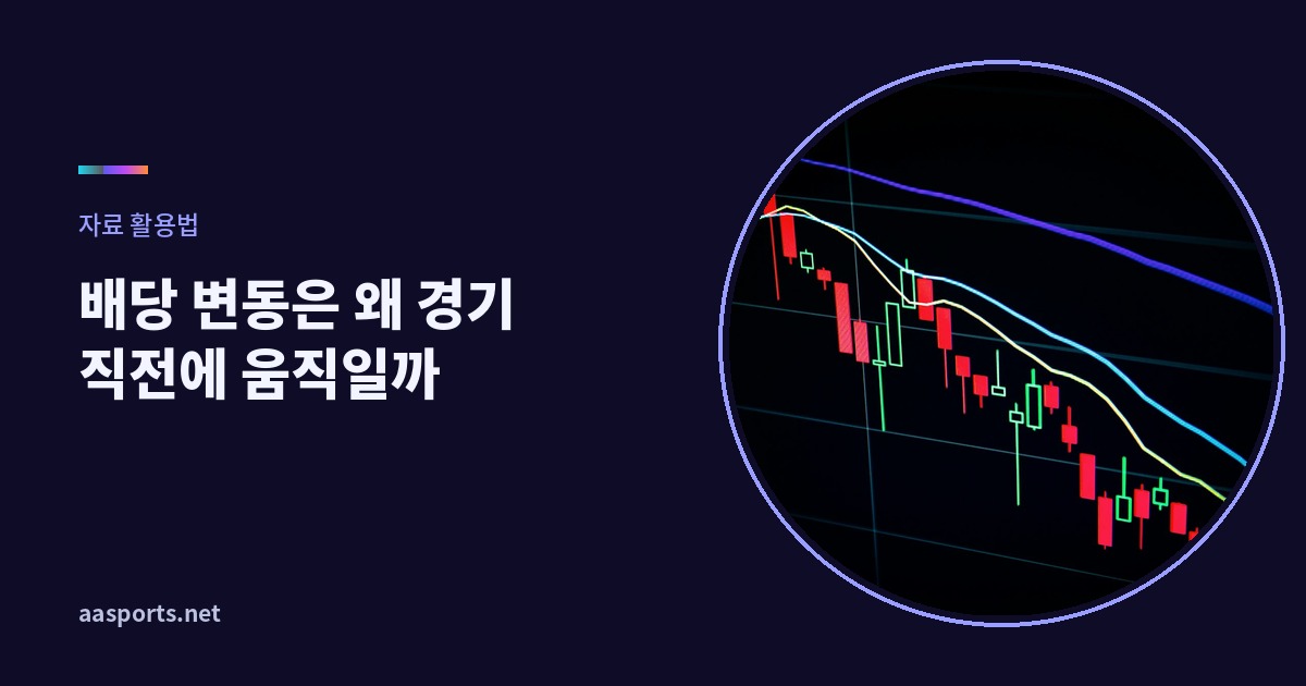와이즈토토 배당 변동 읽는 법을 설명하는 배너 이미지, 등락을 나타내는 차트